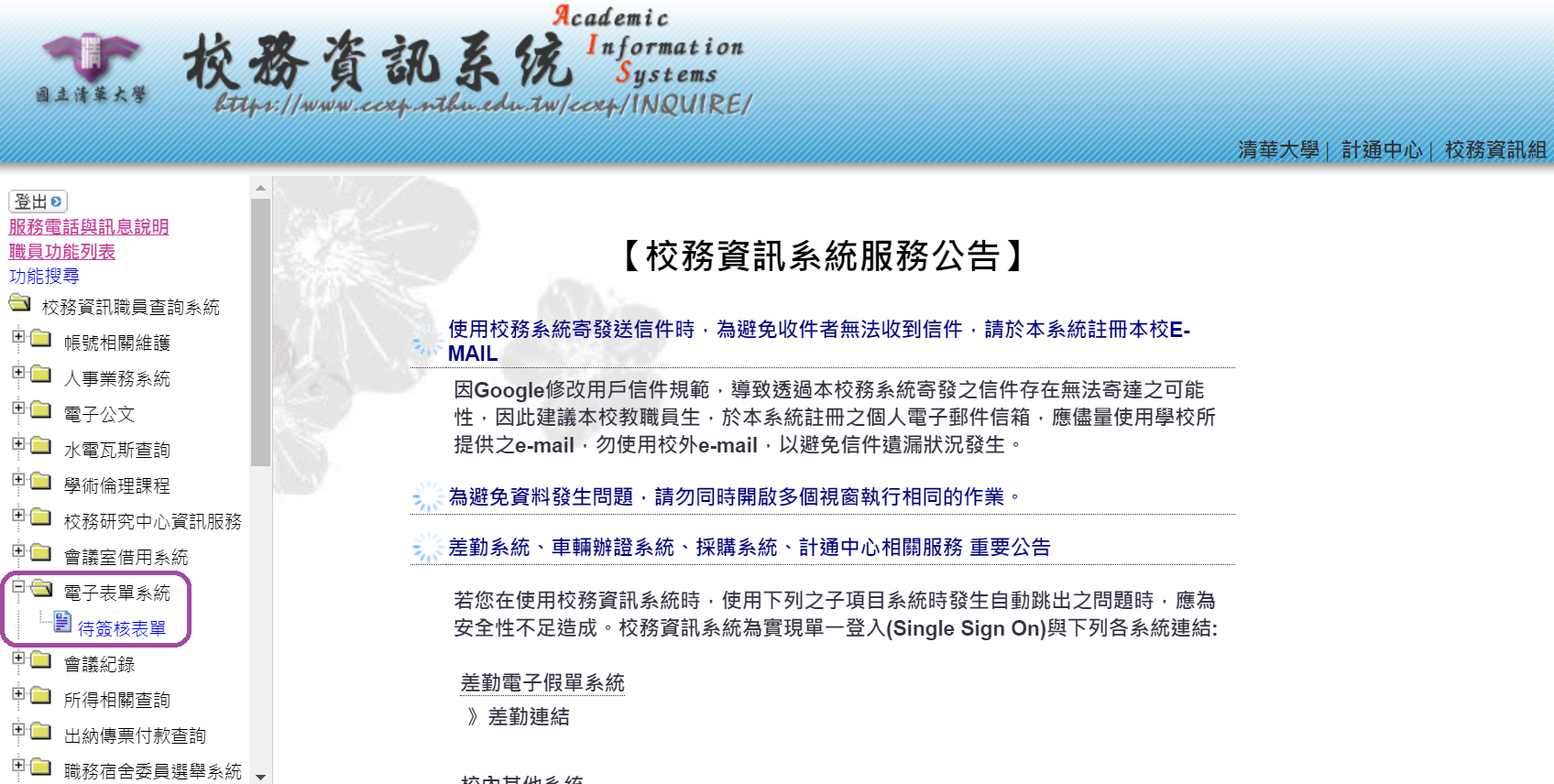 校務資訊系統電子表單系統功能
