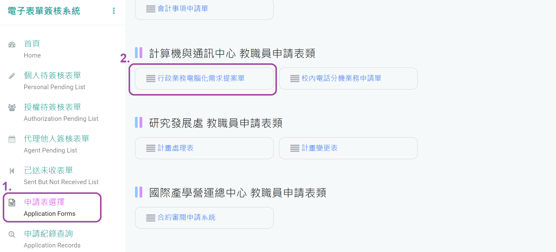電子表單系統需求提案單